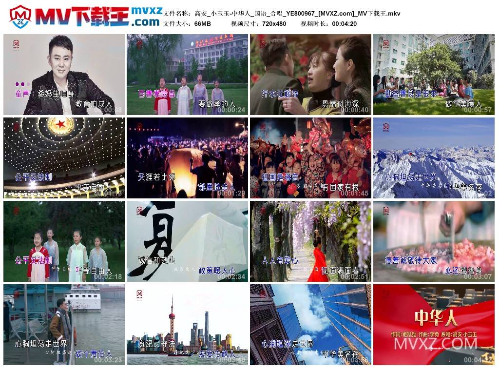 高安_小玉玉-中华人_国语_合唱_YE800967